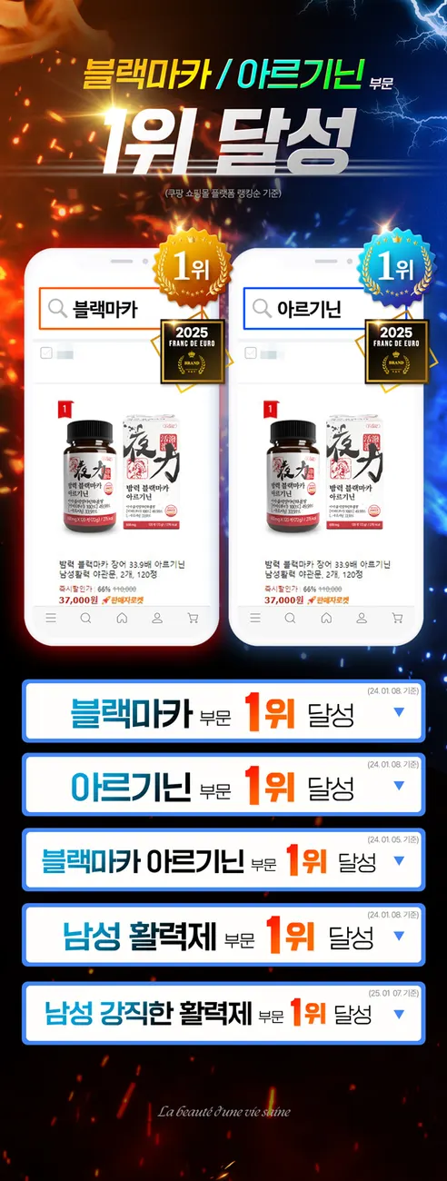 밤력 블랙마카 아르기닌, 600mg, 120캡슐, 2박스 상세 이미지 1