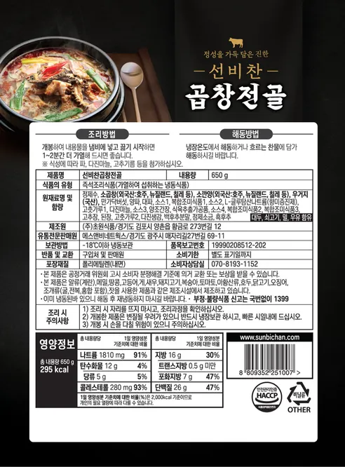 선비찬 소곱창전골, 650g, 4개 상세 이미지 13