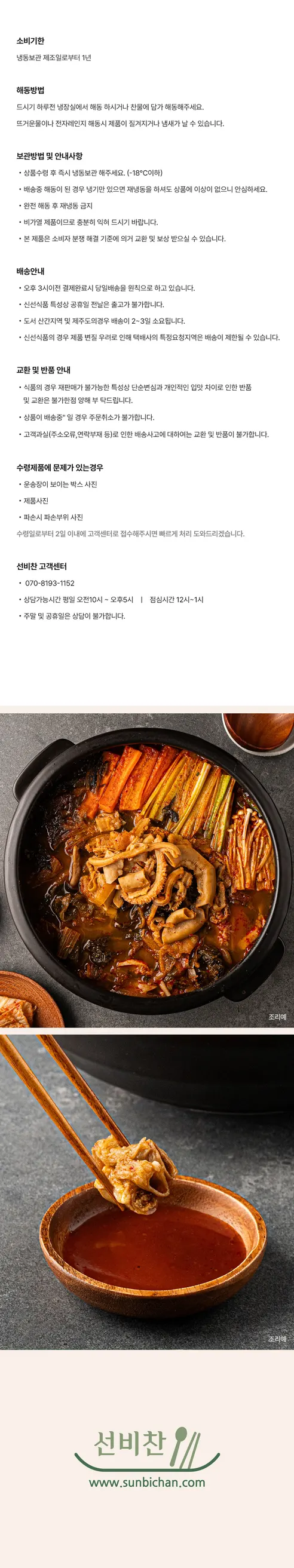 선비찬 소곱창전골, 650g, 4개 상세 이미지 12