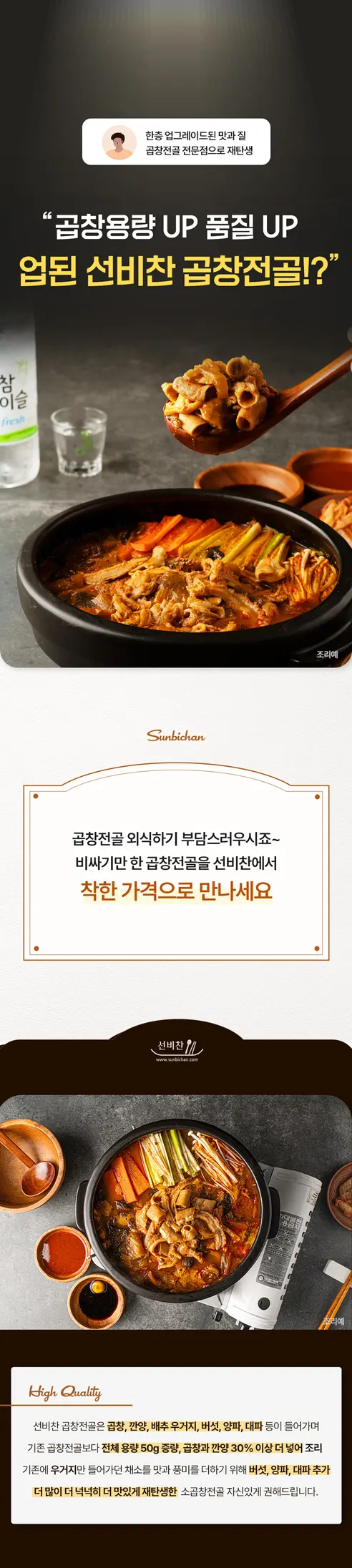 선비찬 소곱창전골, 650g, 4개 상세 이미지 1
