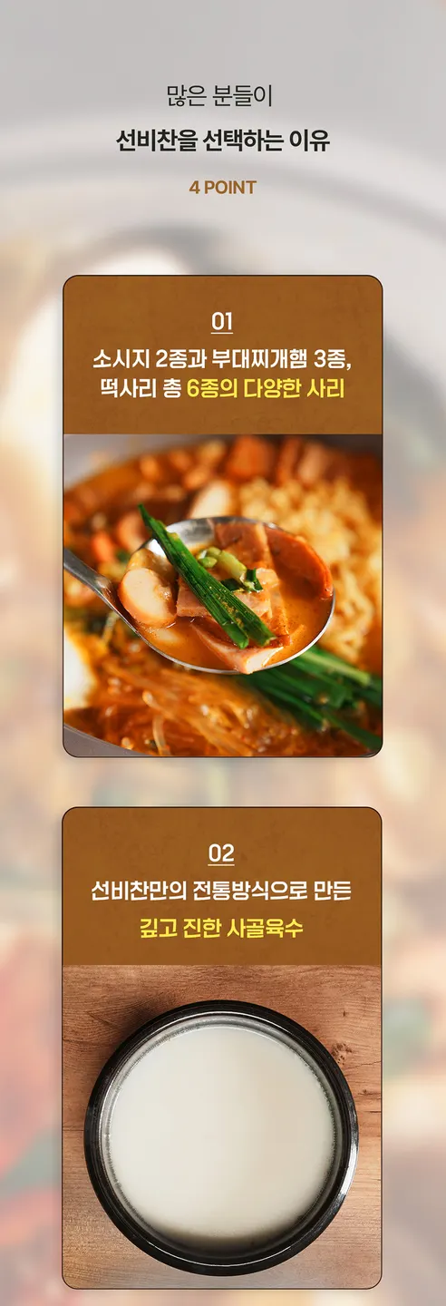 선비찬 사골부대찌개, 600g, 3개 상세 이미지 5