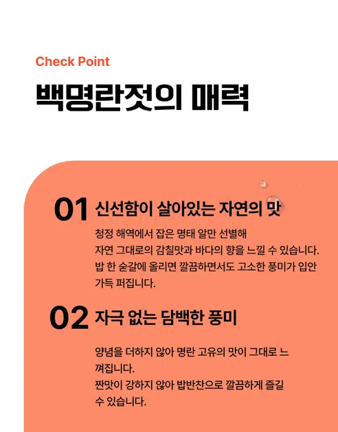 저염 백명란젓 파지, 400g, 1개 상세 이미지 4