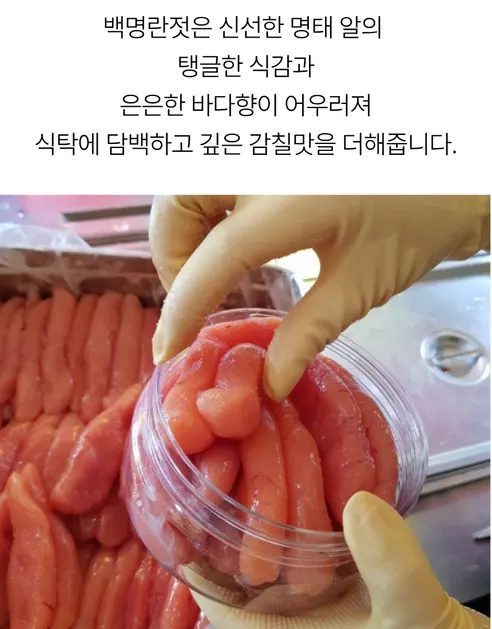 저염 백명란젓 파지, 400g, 1개 상세 이미지 7