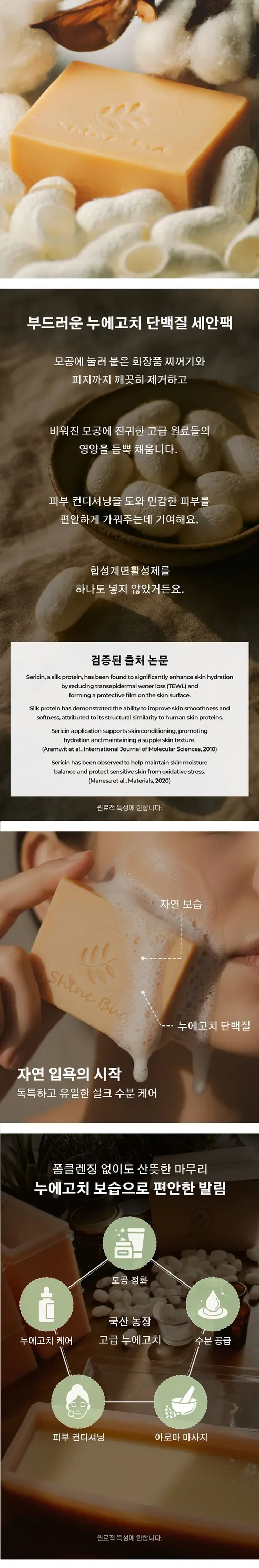샤인버드 누에고치 실크볼 비누팩, 100g, 2개 상세 이미지 20