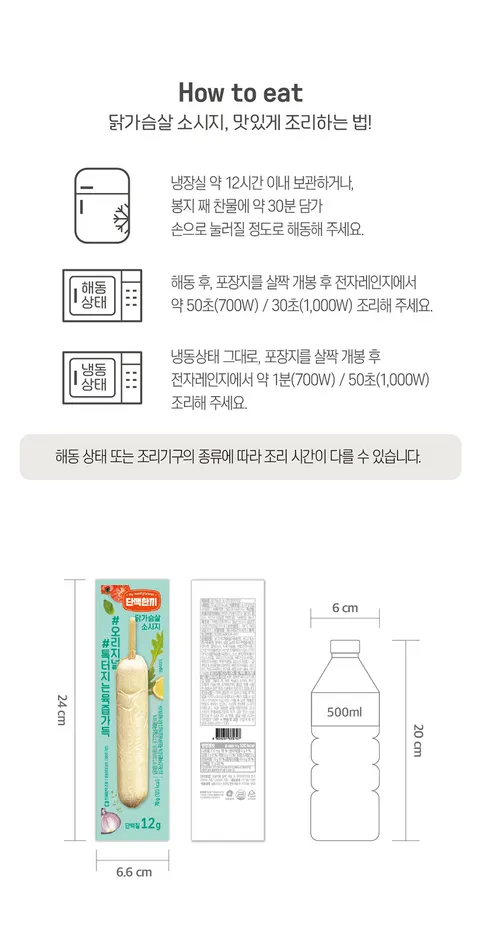 마니커에프앤지 단백한끼 닭가슴살 소시지 오리지널, 70g, 20개 상세 이미지 8