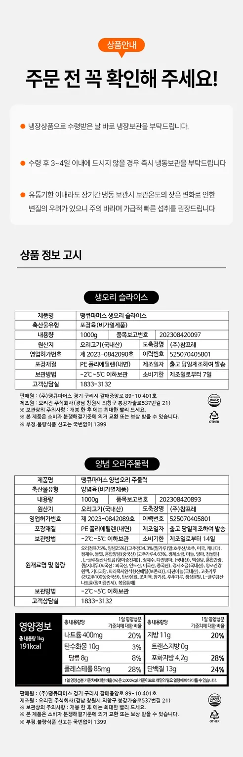 땡큐파머스 생오리 슬라이스, 500g, 1팩 상세 이미지 18