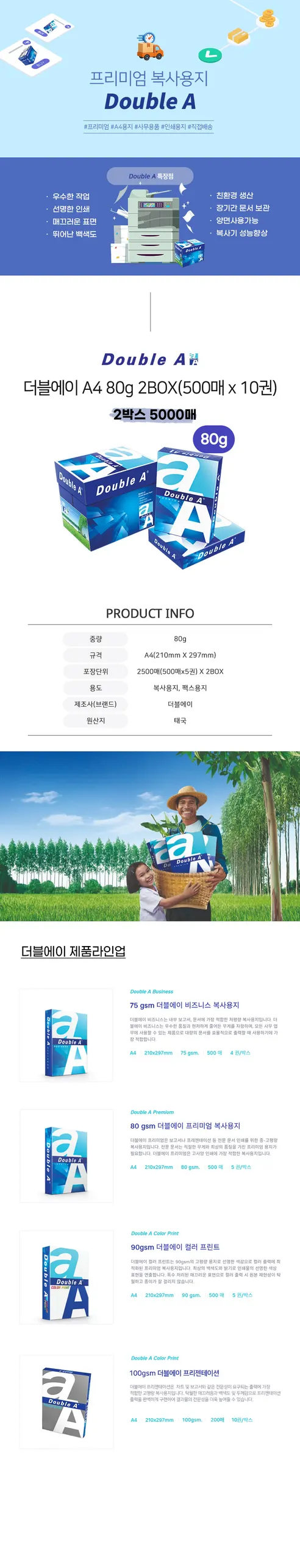 더블에이 복사용지, A4, 80g, 500매x5권, 2박스 상세 이미지 1