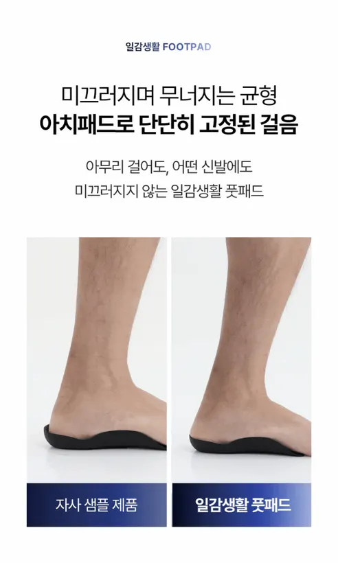 일감생활 풋 아치 패드, 블랙, S, 1쌍 상세 이미지 23