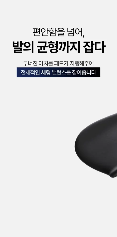 일감생활 풋 아치 패드, 블랙, S, 1쌍 상세 이미지 9