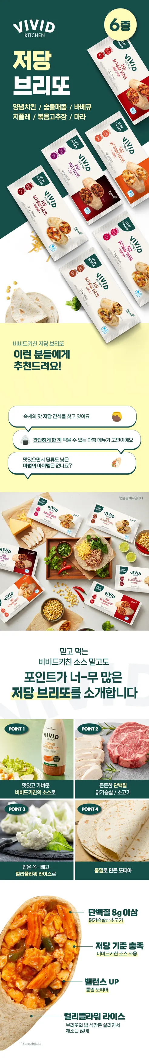 비비드키친 저당 브리또, 치폴레 125g 2개 + 바베큐 125g 2개 + 숯불매콤 125g 2개, 6개 상세 이미지 1