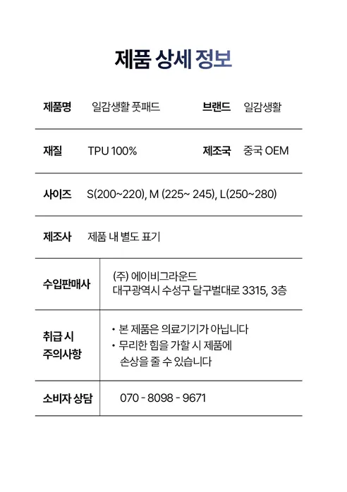 일감생활 풋 아치 패드, 블랙, S, 1쌍 상세 이미지 34