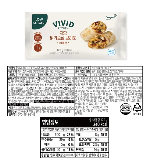 비비드키친 저당 브리또, 치폴레 125g 2개 + 바베큐 125g 2개 + 숯불매콤 125g 2개, 6개 상세 이미지 5