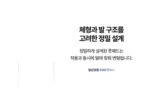 일감생활 풋 아치 패드, 블랙, S, 1쌍 상세 이미지 11