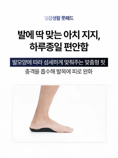 일감생활 풋 아치 패드, 블랙, S, 1쌍 상세 이미지 25