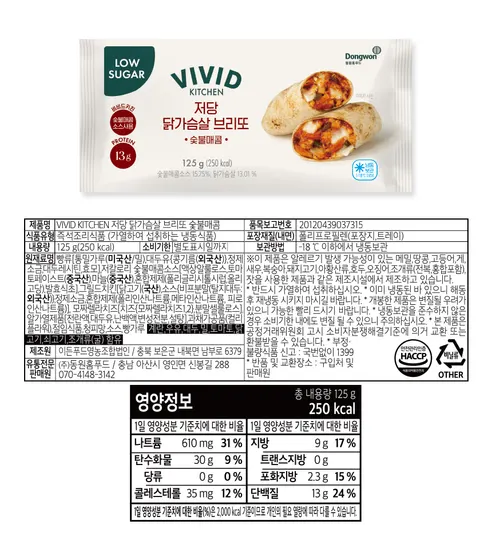 비비드키친 저당 브리또, 치폴레 125g 2개 + 바베큐 125g 2개 + 숯불매콤 125g 2개, 6개 상세 이미지 4