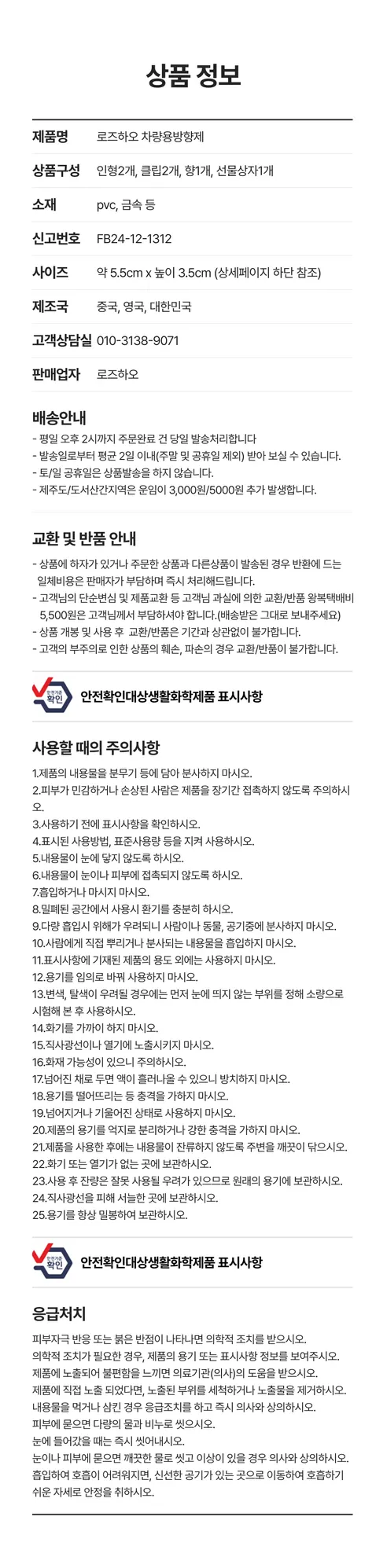 로즈하오 차량용 방향제, 루나와 에릭, 사려니 숲, 1개 상세 이미지 18