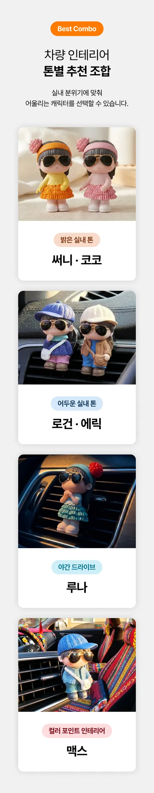 로즈하오 차량용 방향제, 루나와 에릭, 사려니 숲, 1개 상세 이미지 14