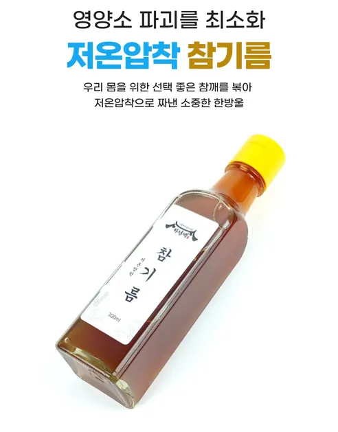 하남댁 생들기름, 300ml, 1개 + 참기름, 300ml, 1개 상세 이미지 2