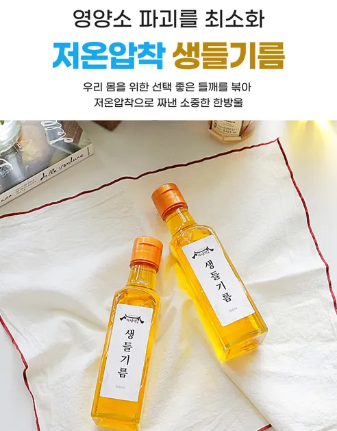하남댁 생들기름, 300ml, 1개 + 참기름, 300ml, 1개 상세 이미지 12