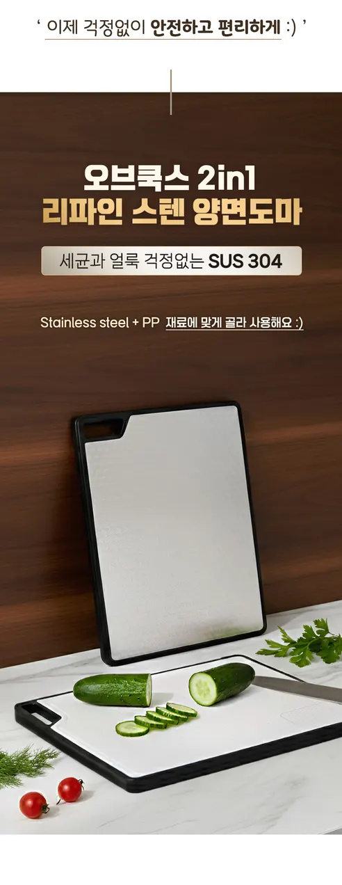 오브쿡스 리파인 스텐 304 양면도마, 실버, 365x260x20mm, 1개 상세 이미지 4