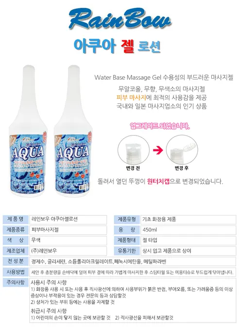 레인보우 아쿠아 마사지젤, 450ml, 3개 상세 이미지 1