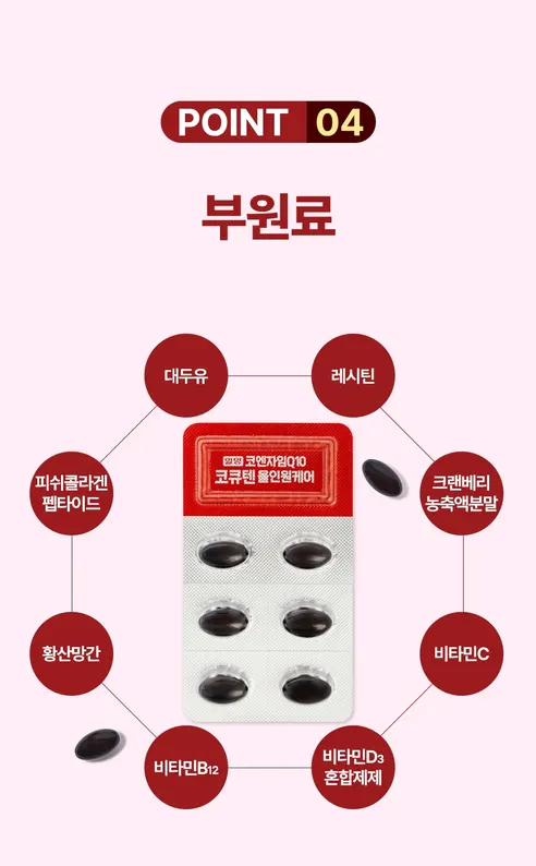 일양 코엔자임Q10 코큐텐 올인원케어, 550mg, 30캡슐, 2박스 상세 이미지 8