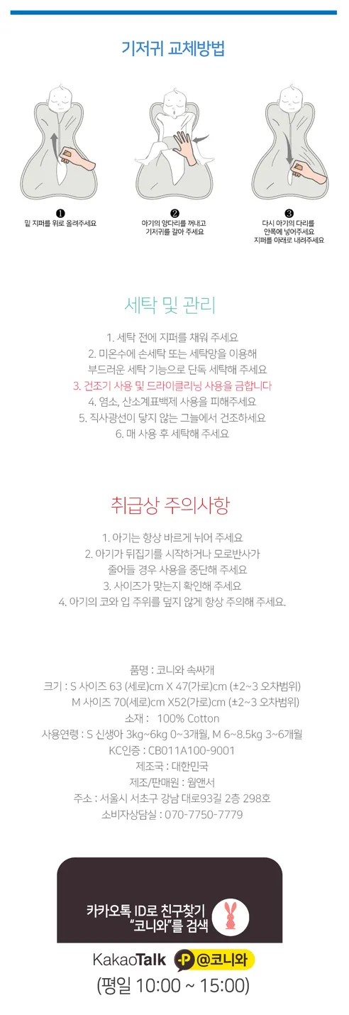 코니와 속싸개, 오가닉메쉬, S 상세 이미지 18