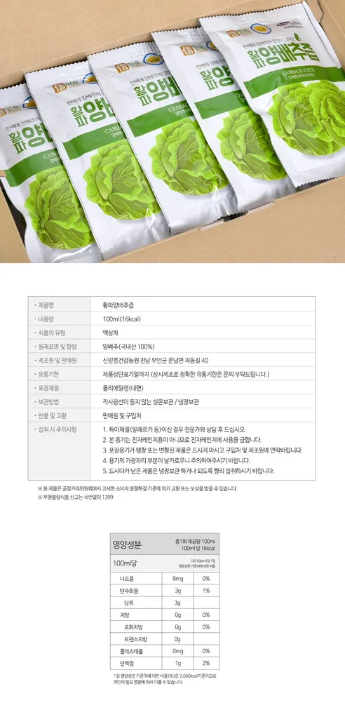 황파 양배추즙, 100ml, 100포 상세 이미지 101