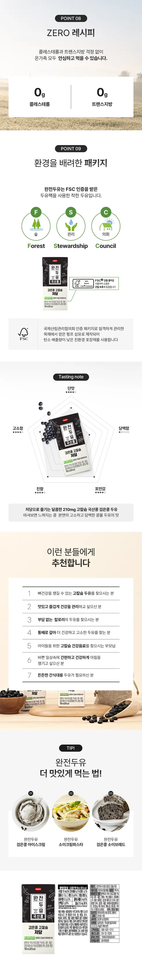 한미 완전두유 국산콩 검은콩 고칼슘 저당, 190ml, 32팩 상세 이미지 2