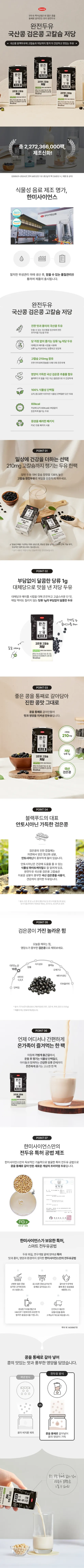 한미 완전두유 국산콩 검은콩 고칼슘 저당, 190ml, 32팩 상세 이미지 1