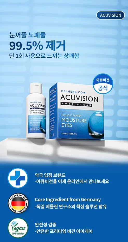 아큐비전 눈꺼풀 클렌저, 120ml, 1개 상세 이미지 4