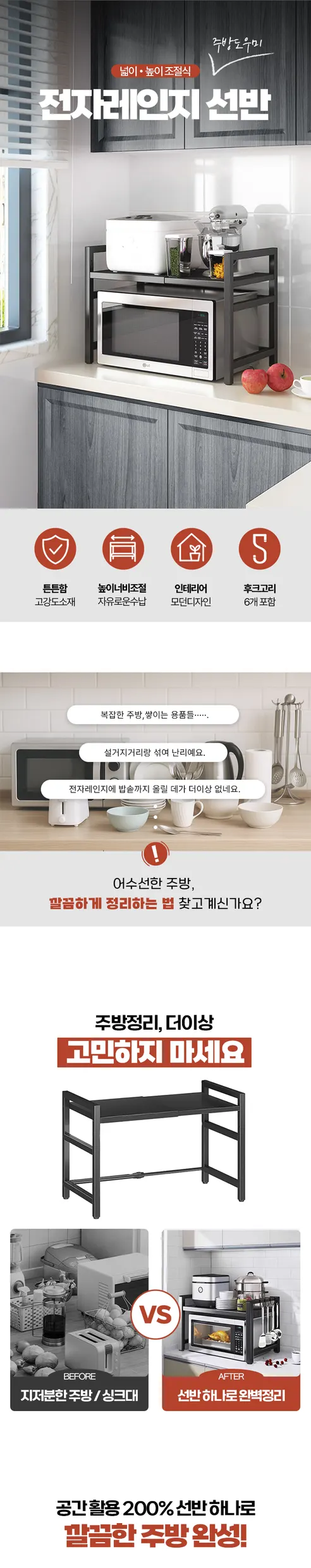 넓이 높이 조절식 전자레인지 선반, 블랙, 40-68cm, 1개 상세 이미지 3