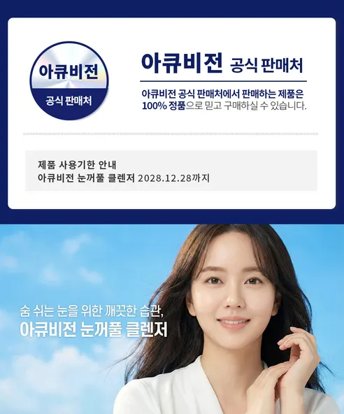 아큐비전 눈꺼풀 클렌저, 120ml, 1개 상세 이미지 3