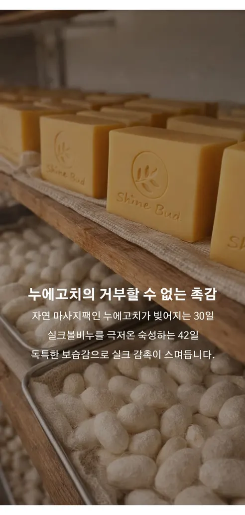샤인버드 누에고치 실크볼 비누팩, 100g, 2개 상세 이미지 17