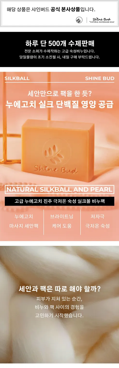 샤인버드 누에고치 실크볼 비누팩, 100g, 2개 상세 이미지 1