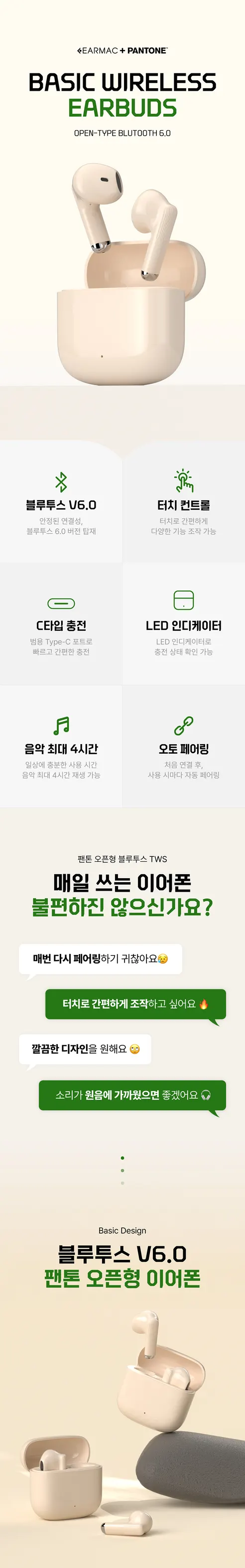 팬톤 오픈형 블루투스 6.0 무선 이어폰, 베이지, 1개 상세 이미지 1
