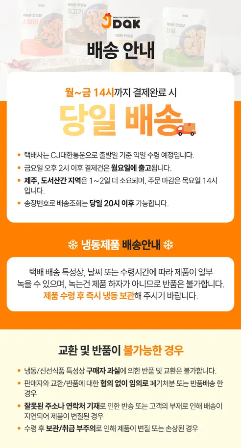 제이닭 통닭가슴살, 숯불치킨맛, 100g, 10개 + 돈까스맛, 100g, 10개 + 떡볶이맛, 100g, 10개 상세 이미지 1