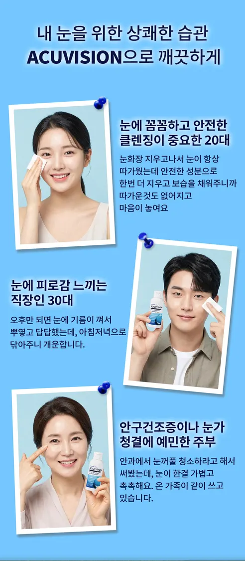 아큐비전 눈꺼풀 클렌저, 120ml, 1개 상세 이미지 12