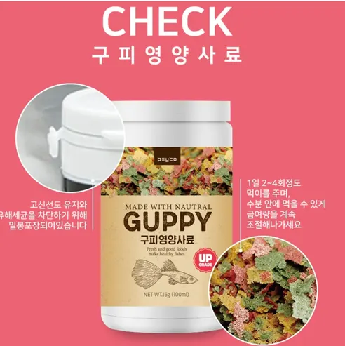 페이토 구피영양사료, 구피, 100ml, 1개 상세 이미지 5