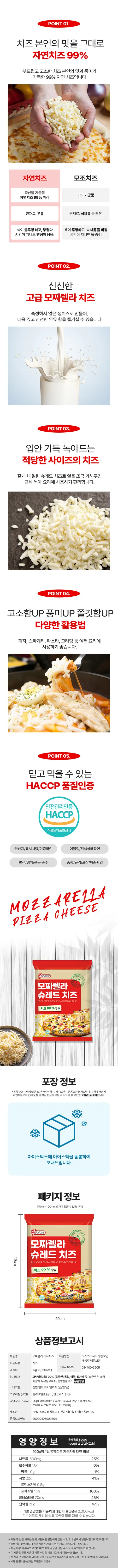 보꼬네 모짜렐라 슈레드 치즈, 1kg, 1개 상세 이미지 3