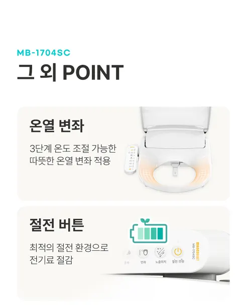 망고 직수 비데, MB-1704SC, 고객직접설치, 1개 상세 이미지 25