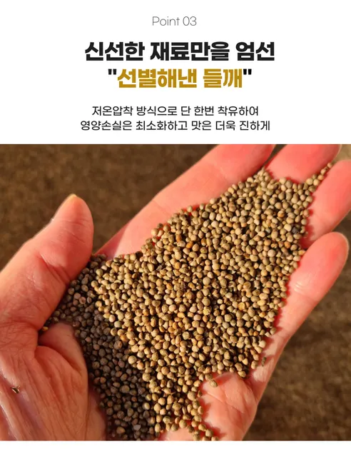 하남댁 생들기름, 300ml, 1개 + 참기름, 300ml, 1개 상세 이미지 17