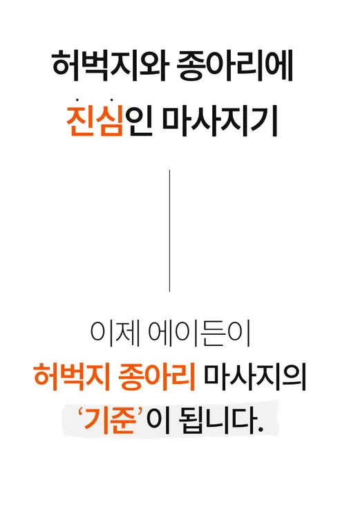 에이든 그래핀 허벅지 마사지기 AD-303CR, 좌우세트, 1세트 상세 이미지 5