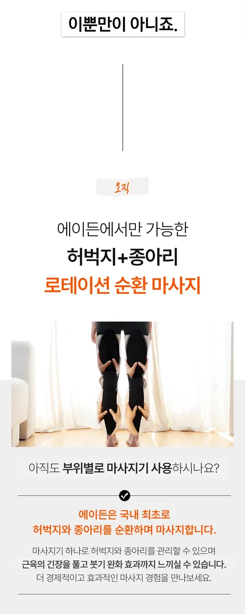 에이든 그래핀 허벅지 마사지기 AD-303CR, 좌우세트, 1세트 상세 이미지 18