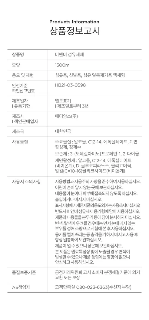 비앤비 섬유세제, 1.5L, 2개 상세 이미지 6