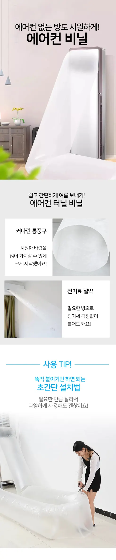 에어컨 터널 비닐, 20m, 1P, 2개 상세 이미지 1