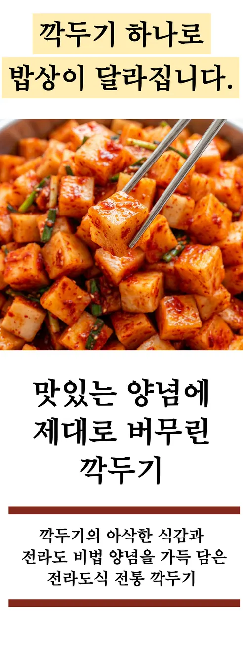 별미촌 전라도 비법 깍두기, 3kg, 1박스 상세 이미지 6