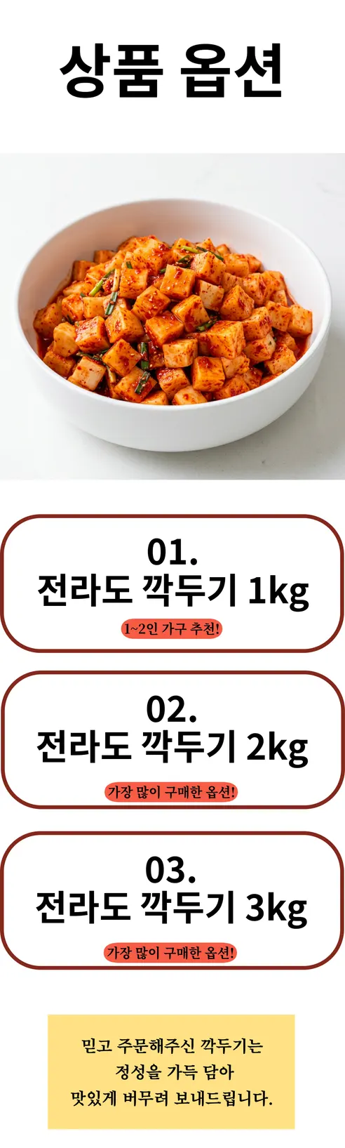 별미촌 전라도 비법 깍두기, 3kg, 1박스 상세 이미지 7