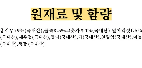 전라도식 알타리 총각김치, 5kg, 1박스 상세 이미지 10