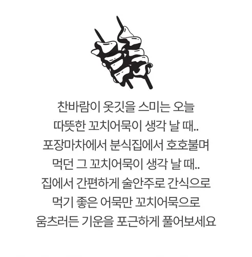 아침빛바다 어묵만 꼬치어묵, 350g, 3봉 상세 이미지 11